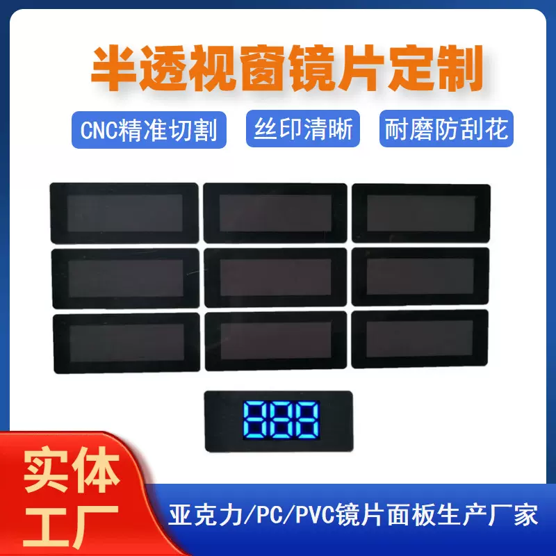 亚克力镜片pc半透黑色加硬防刮花视窗镜片 茶色pvc镜片丝印切割