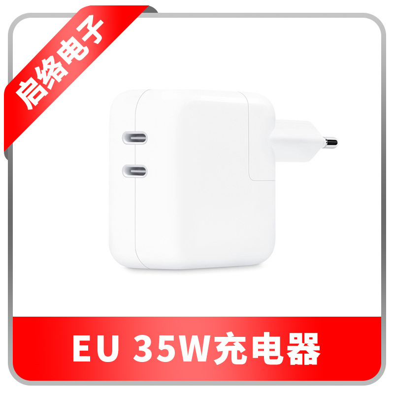 Suitable for Apple 35W Adapter Eu Tablet Charger European Standard 35W Charging Head Original