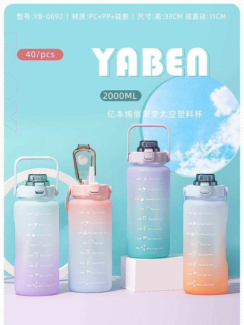 2000ml-亿本绚丽渐变太空塑料杯-YB-0692_01