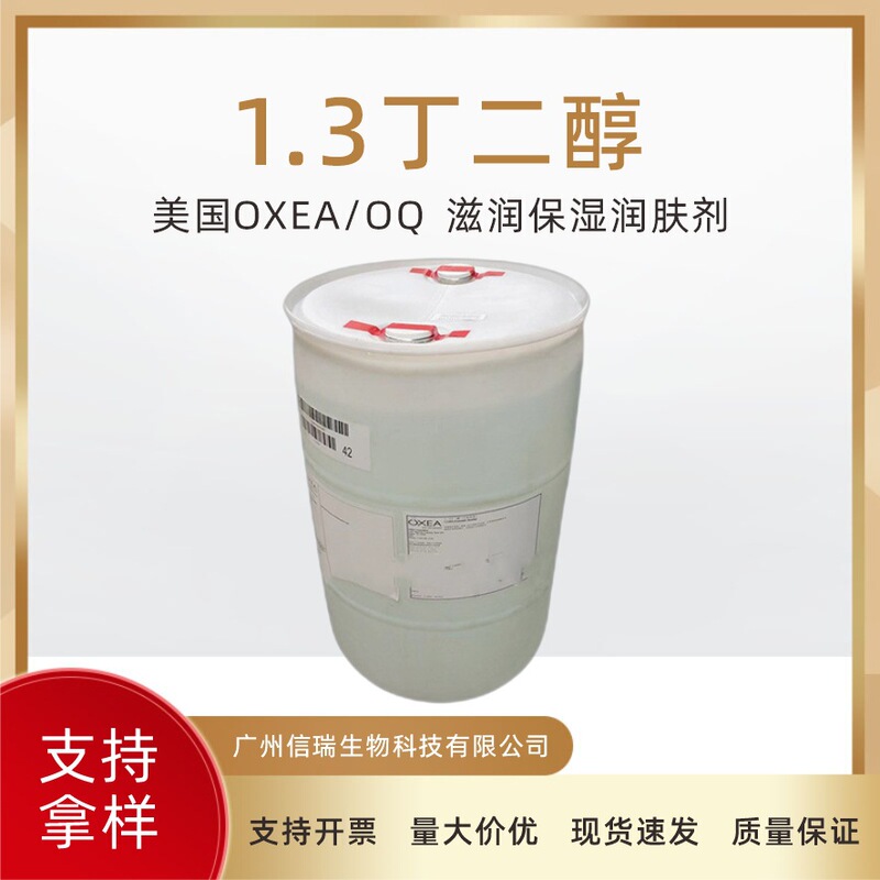 American Oq Butylene Glycol 1.3 Butylene Glycol American Daily Chemical Grade Cosmetic Grade Moisturizing Moisturizer 1kg American Oq Butylene Glycol 1.3 Butylene Glycol American Daily Chemical Grade Cosmetic Grade Moisturizing Moisturizer 1kg