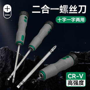 Manufacturer's Ready-Made Cross-Shaped Dual-Purpose Screwdriver Household Screwdriver Anti-Slip Screwdriver Rotatable Insulation