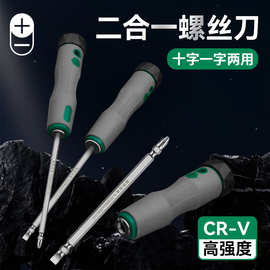 厂家现货十字一字两用螺丝刀家用起子防滑螺丝批可旋转式绝缘