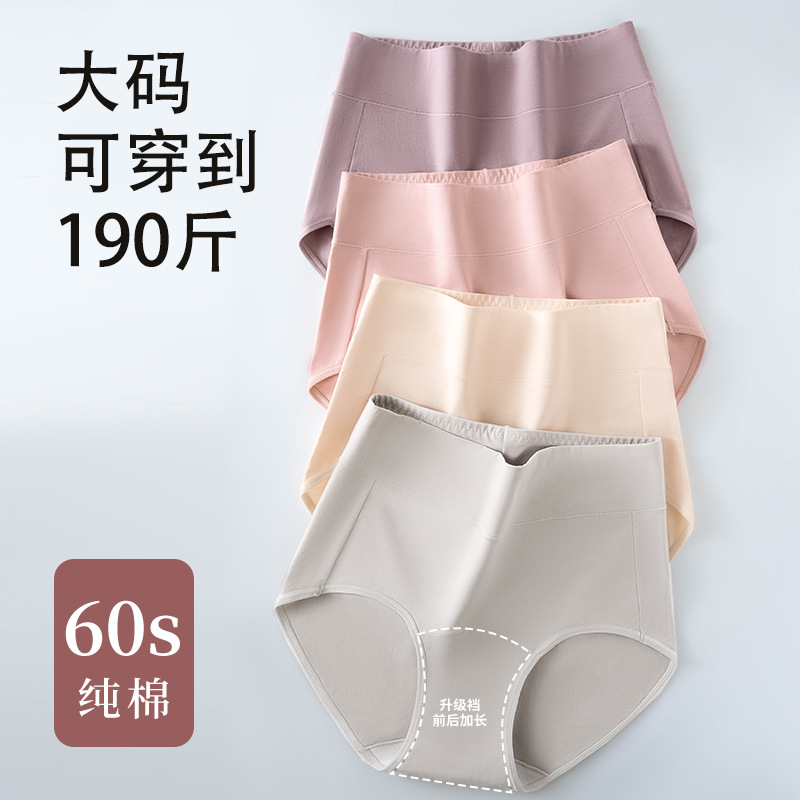 60 madres de cintura alta, talla grande, MM gordo, 200 libras, talla grande, ropa interior de cintura alta de algodón para niñas, sensación de nubes de Xinjiang de alta calidad.