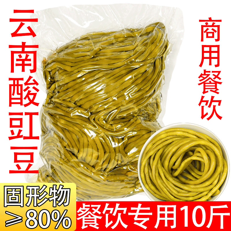 云南酸豆角整箱10斤商用下饭泡菜老坛泡豇豆酸豆角大包袋装螺蛳粉|undefined