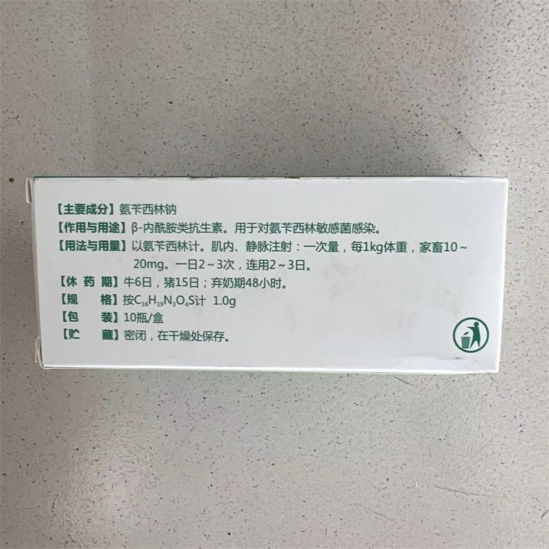 远征氨苄西林钠主图2