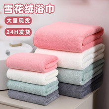 珊瑚绒毛巾浴巾三件套情侣游泳雪花绒浴巾加厚家用洗澡洗脸大毛巾