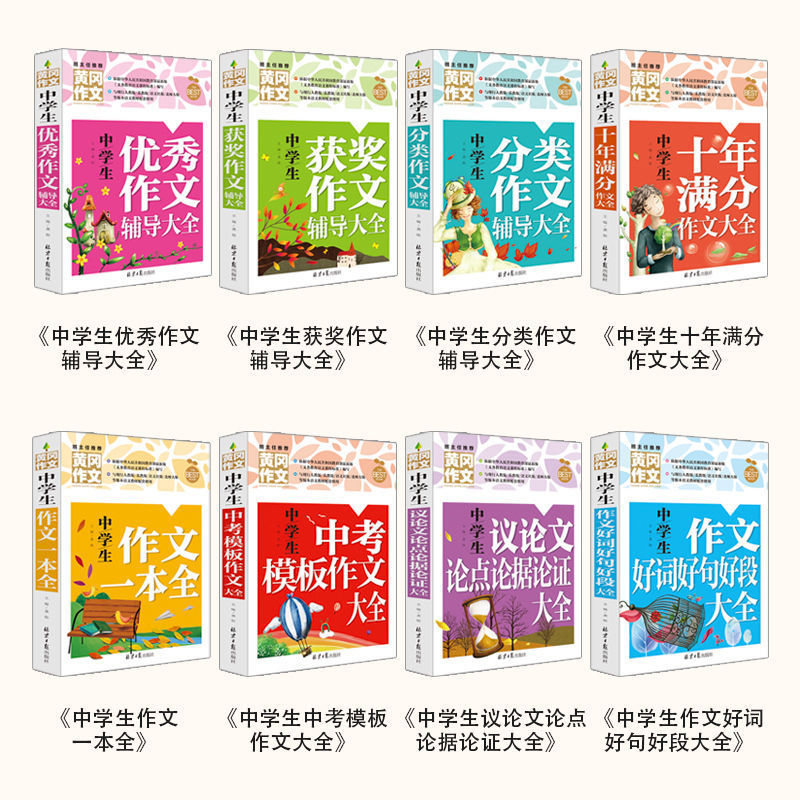 中学生の作文集、黄崗作文賞受賞分類、全国高得点作文、高校入試中国語高得点サンプル|undefined