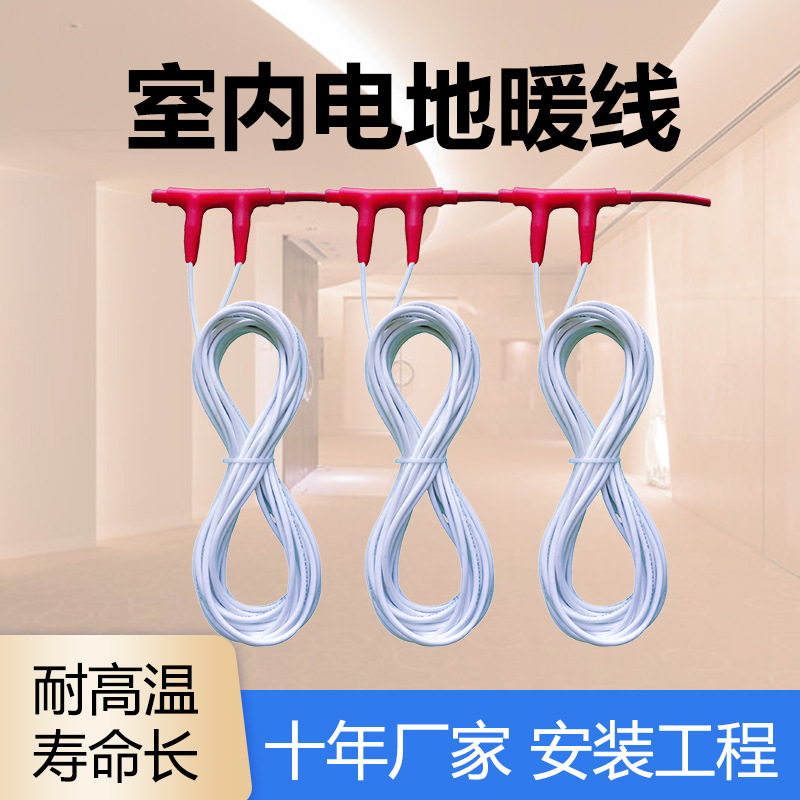 电热线缆 恒温地热线 独立住宅不占层高 暖烨 厂家直发