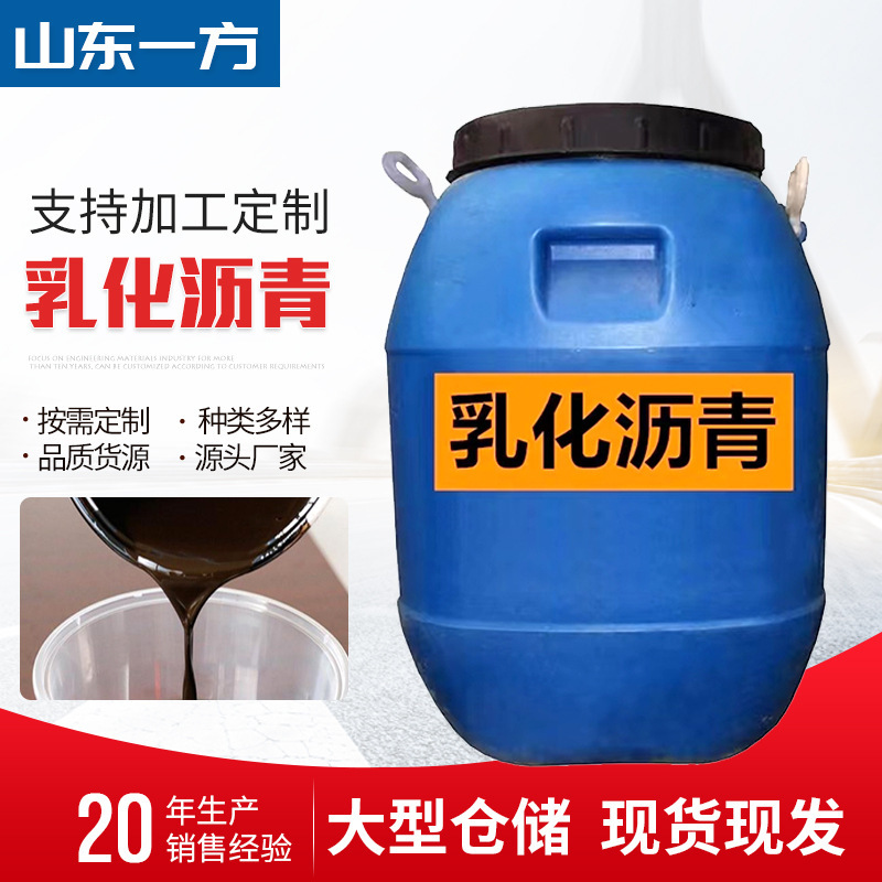 厂家直供工地乳化沥青养护建筑防水材料 阳离子冷底子油 乳化沥青