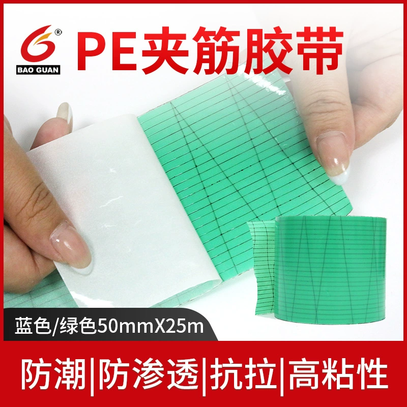 Влагонепроницаемая герметизирующая лента из ПЭ с пароизоляционной мембраной