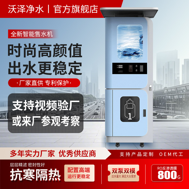 社区直饮水站纯净水机制冷一体机商用扫码小区售水机水站反渗透