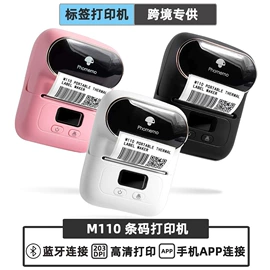 热敏打印机;标签打印纸;条码打印机