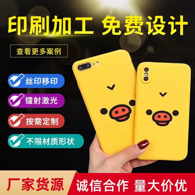 承接手机壳数码3D打印加工移印UV丝印加工烫金  图文图字印刷加工