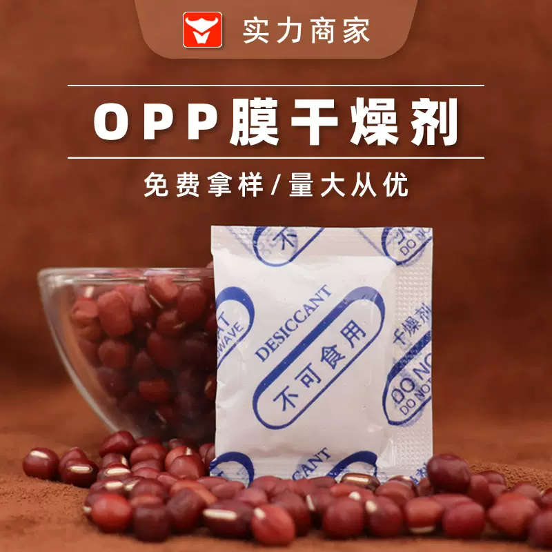OPP硅胶矿物干燥剂狗粮猫粮茶叶坚果炒货防潮防霉包食品级干燥剂