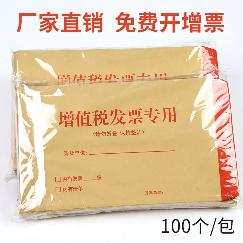厂家批发增值税发票信封袋牛皮纸票据白色双胶纸开窗加字印Logo