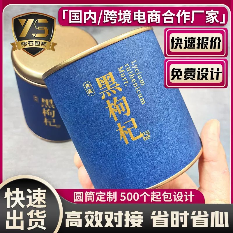 马口铁盖烫金圆筒盒保健品纸筒包装盒枸杞牛皮纸圆筒茶叶圆形纸罐