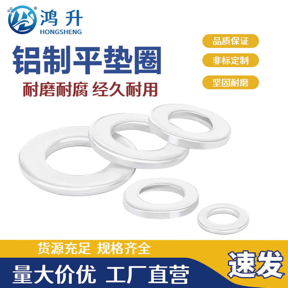 现货铝垫片 多规格铝制平垫圈 螺丝密封垫圈 不易腐蚀耐高温垫片