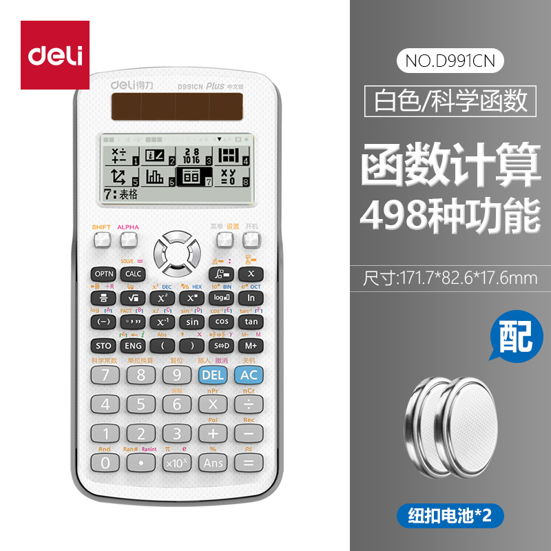 Deli D991CN función De ciencia multifuncional calculadora solar ultrafina estudiante Finanzas Oficina portátil