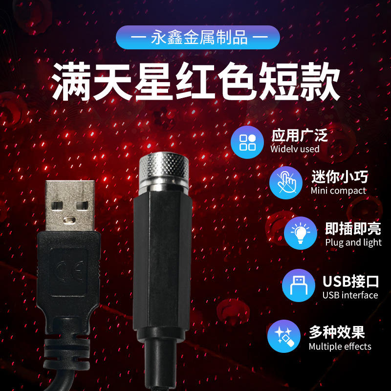 Short Car-Mounted Starry Sky Atmosphere Light, Starry Sky Red Bedroom Starry Sky Light, Car Interior Decoration Shed Starry Sky Ceiling Light