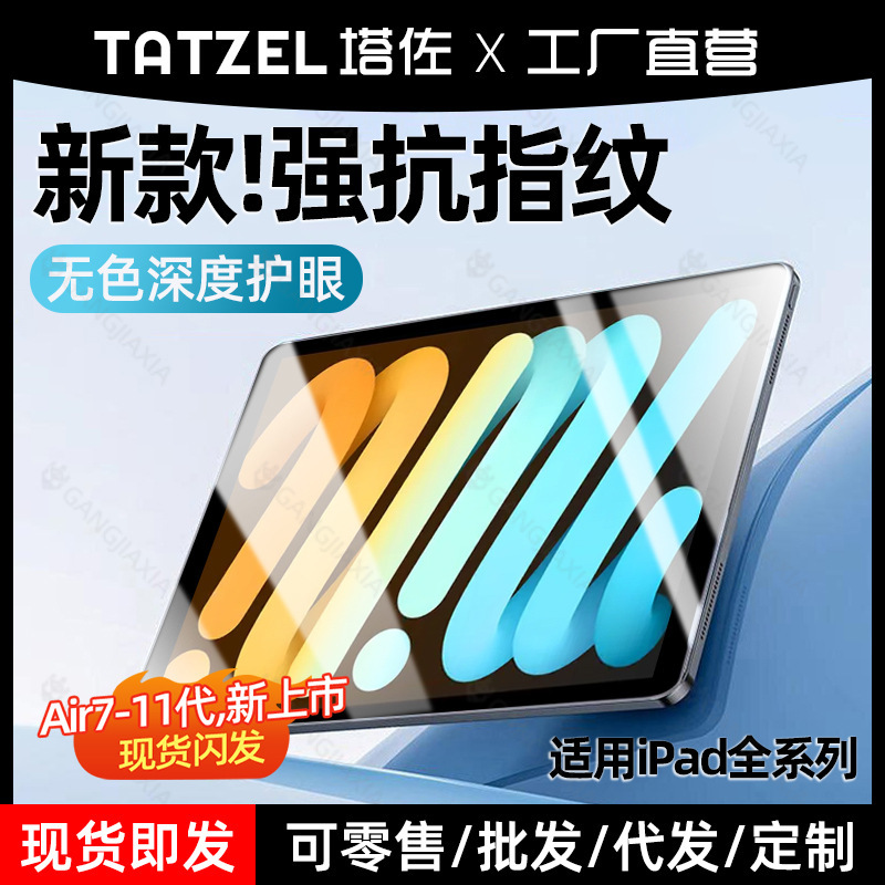 Tazao Tempered Glass Screen Protector for Apple Air 11, iPad 10, Mini 7, 9Th Generation, 8Th Generation, Full Screen, Pro, Anti-Drop, 6