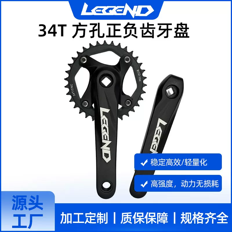 LEGEND全铝合金34T正负齿盘山地车单片变速牙盘BCD/104链轮曲柄