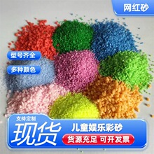 源头工厂染色彩砂网红沙滩沙景区造景细沙儿童游乐长彩砂