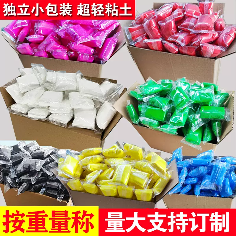 超轻粘土500克300g散装彩泥儿童安全黏土独立小包装白色黑太空泥