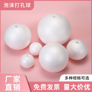 Factory direct supply foam ball foam ball white solid styrofoam ball handmade DIY perforated ball mold