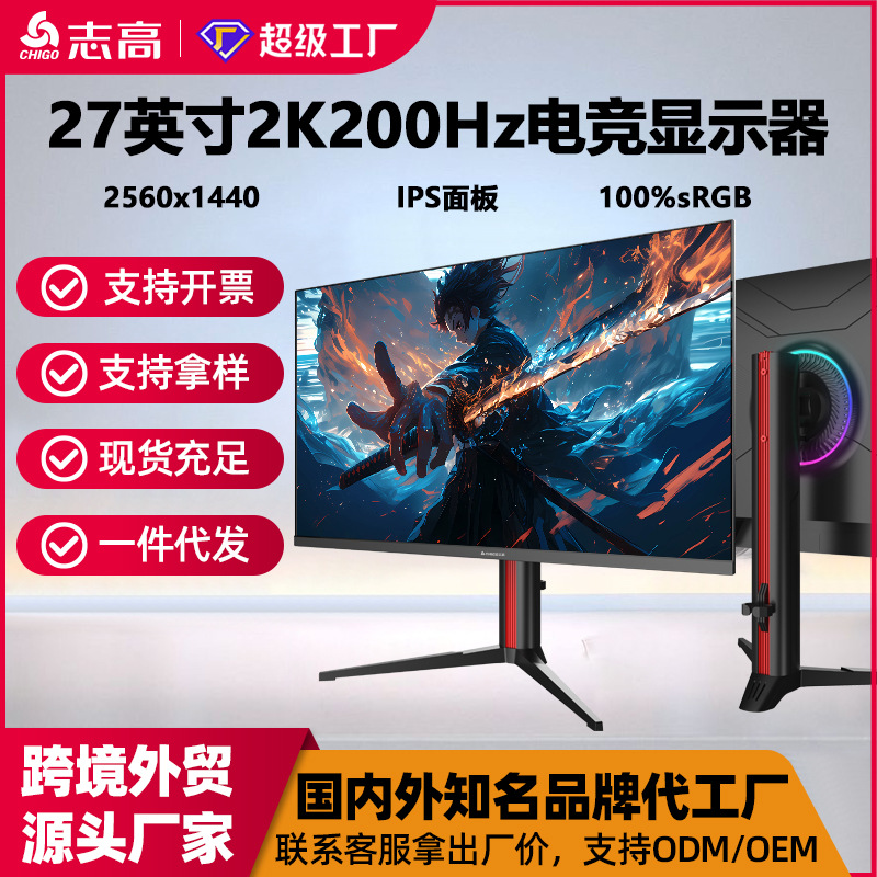 Chigo 27-Inch 2K 200Hz Computer Monitor Gaming E-Sports Design Desktop Host Display Upgraded to Large Screen