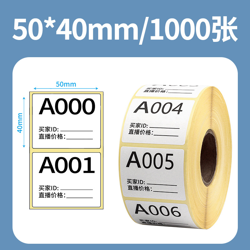 Impresión de papel de etiqueta especial en la sala de transmisión en vivo Número de serie Código QR Número de serie Número de serie Etiqueta adhesiva