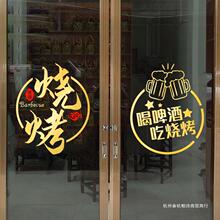 网红烧烤肉串饭店墙面装饰品夜宵餐饮馆火锅包间布置创意贴纸壁画