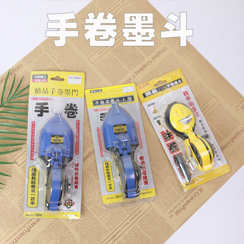 五金建筑划线工具装修木工蓝色手卷式半自动收线黄色小田岛式墨斗
