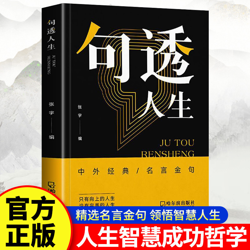 A selection of Chinese and foreign classic sayings about life wisdom for the elderly