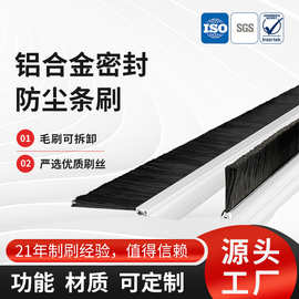 批发尼龙丝PP防尘密封条刷门窗电梯h型F型门缝防尘工业铝合金刷条