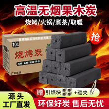 果木炭机制烧烤炭木炭机制炭取暖耐烧易燃高温烧烤碳户外围炉煮茶