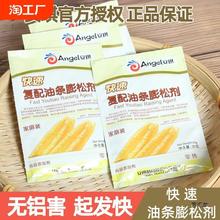 安琪复配油条膨松剂20g发酵粉泡打粉无铝害多规格家用商用