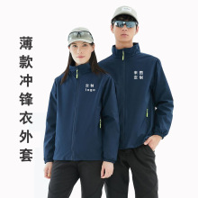 春秋薄款冲锋衣工作服外套印logo字团体工装广告活动服装