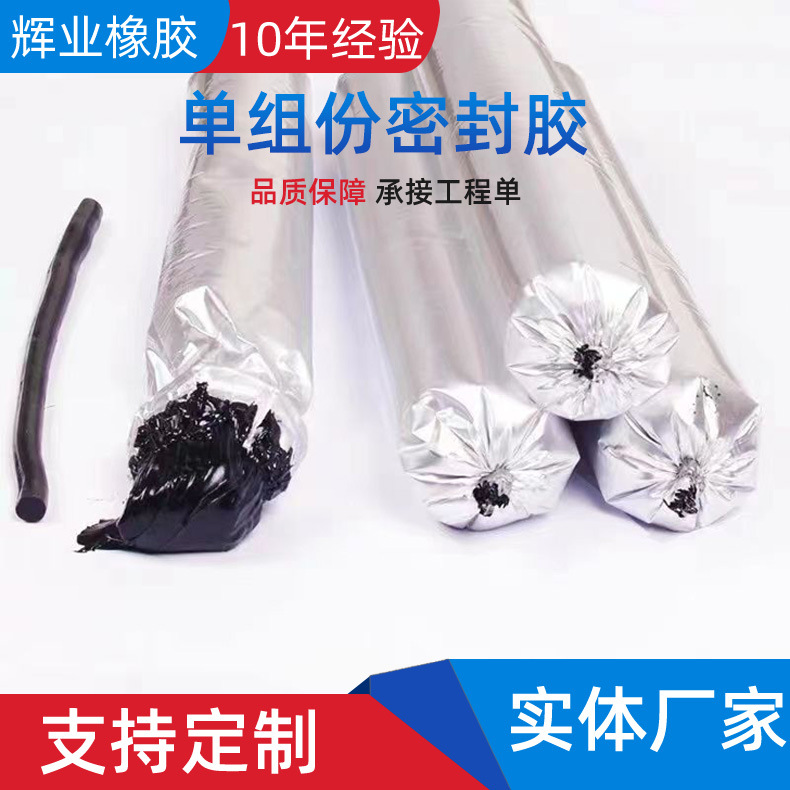 高低模量单组份聚氨酯密封胶建筑结构嵌缝胶聚氨酯遇水膨胀止水胶