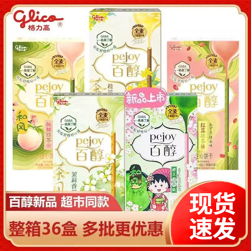 Glico 100 Alcohol Filled Biscuits Japanese Style Cherry Blossom Jasmine Tea Peach Matcha Red Bean Multi-Flavor Wholesale Group Purchase Glico 100 Alcohol Filled Biscuits Japanese Style Cherry Blossom Jasmine Tea Peach Matcha Red Bean Multi-Flavor Wholesale Group Purchase