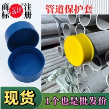 沧捷不锈钢管防护套38管道末端保护帽外扣式管口45塑料管帽大口径