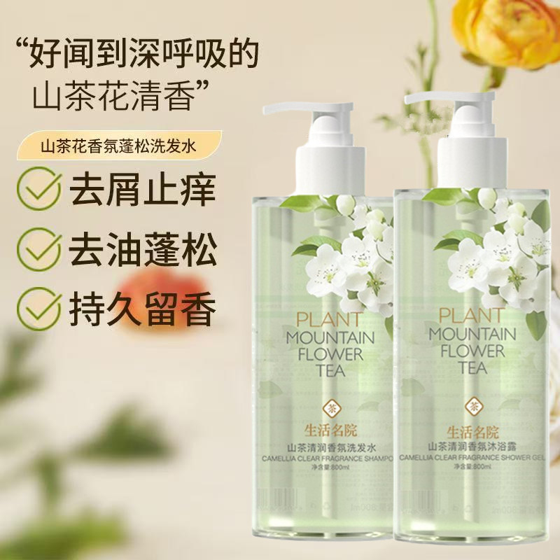 山茶花洗发露持久留香去角质去屑蓬松控油保湿香氛洗发膏沐浴套装|undefined