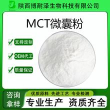 MCTҬ����΢�ҷ�70%ʳƷԭ����朸�������΢�ҷ� �F؛���]mct��