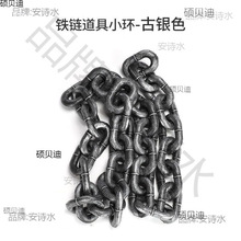 条囚犯塑料舞会密室酒吧刑具影视装饰万圣节道具铁链鬼屋仿真