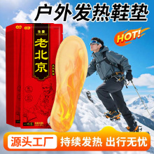 荷瞳老北京生姜发热鞋垫自发热鞋暖贴暖足贴冬季保暖持久发热暖足
