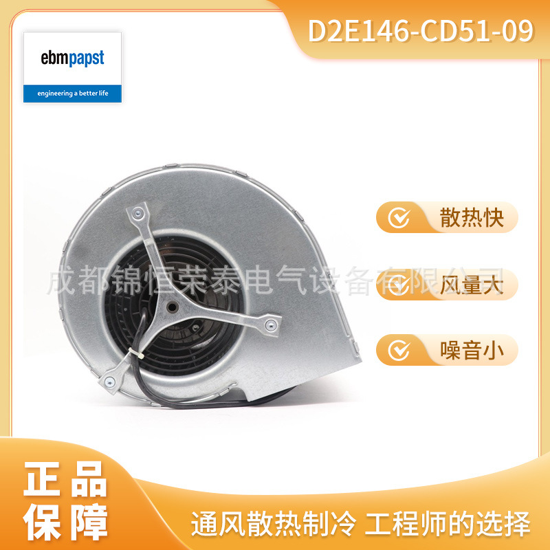 D2E146-CD51-09德国ebmpapst变频器散热风扇 离心鼓风机230V