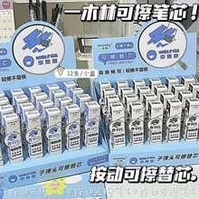 一木林按动可擦笔芯晶蓝摩磨乐按压式易擦笔中性替芯黑0.5子弹头
