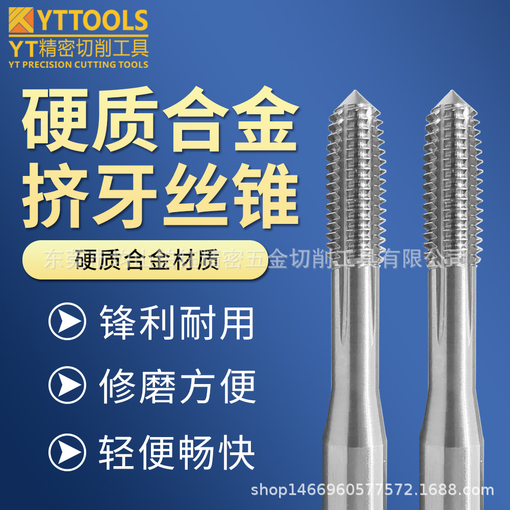 YT批发整体硬质合金挤压丝锥M5*0.8 GH6 CARBIDE