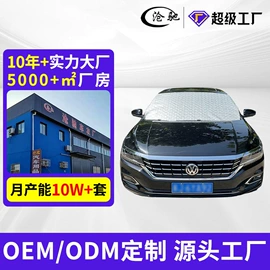 汽车车衣;遮阳挡;家用防尘罩