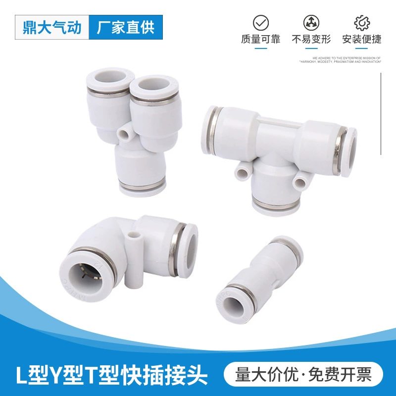 Прямой ПУ PV двусторонний PY трехходовой PE трехходовой L-типа Y-типа T-типа быстроразъемная воздушная труба мягкий белый пневматический пластиковый медный соединитель