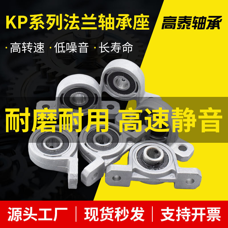 锌合金 KP08-KP005立式带座法兰固定轴承座传送设备机械支撑配件